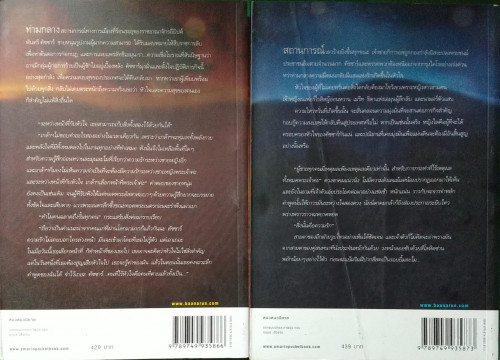 ธิดาแห่งเอมุน(โดย ภัทร์ 2 เล่มจบ) 1